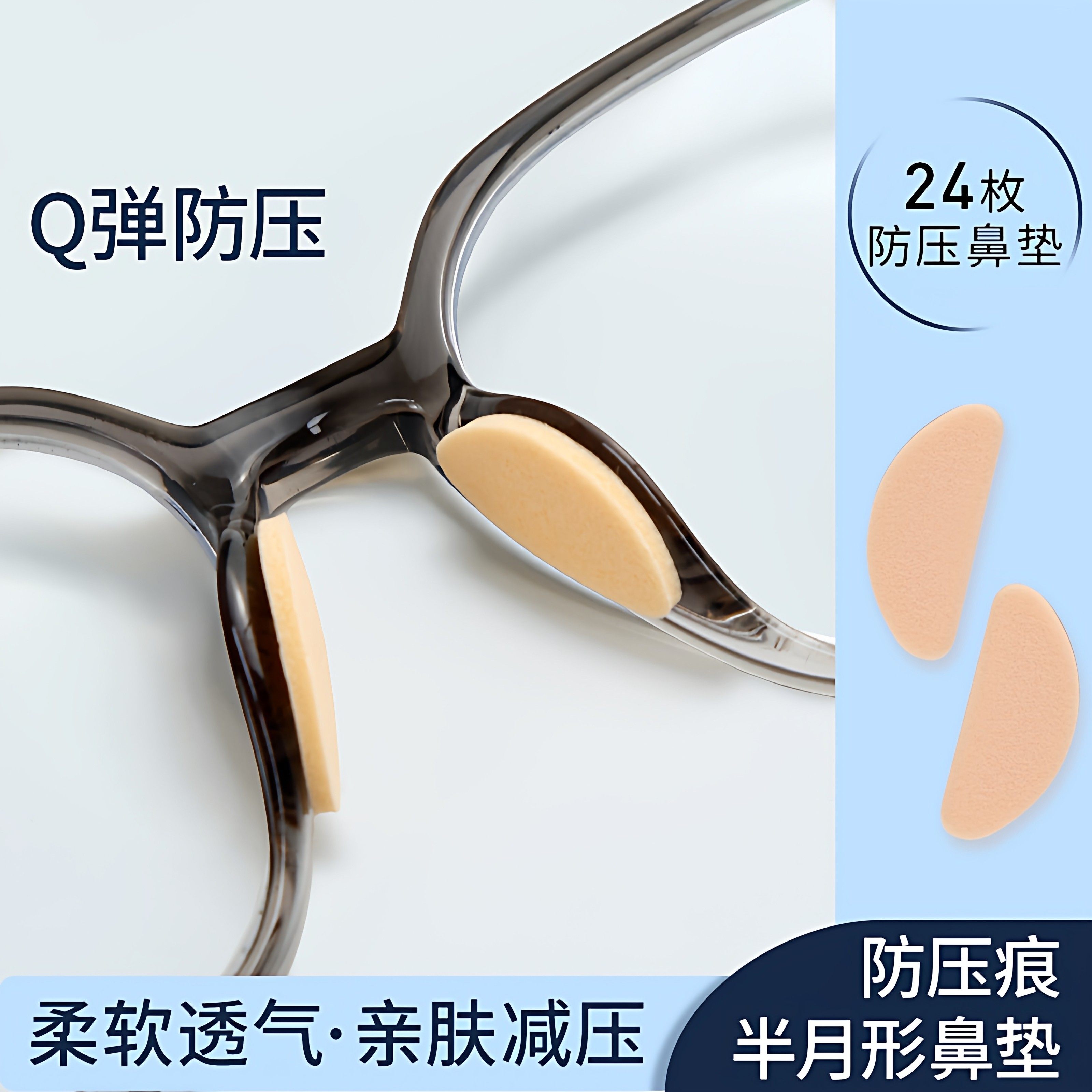 眼镜鼻垫超软海绵鼻托贴片减压防压痕防脱落防滑鼻梁支架眼睛配件,ZIPPO/瑞士军刀/眼镜,眼镜鼻托,淘宝优惠券,粉丝福利购,淘宝优惠卷