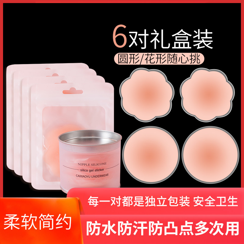 乳贴隐形防凸夏季胸贴防走光硅胶