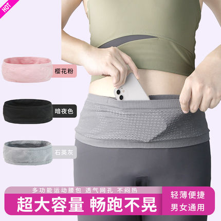 跑步运动腰包手机袋高弹力腰带晨跑健身隐形多功能女男款腰带