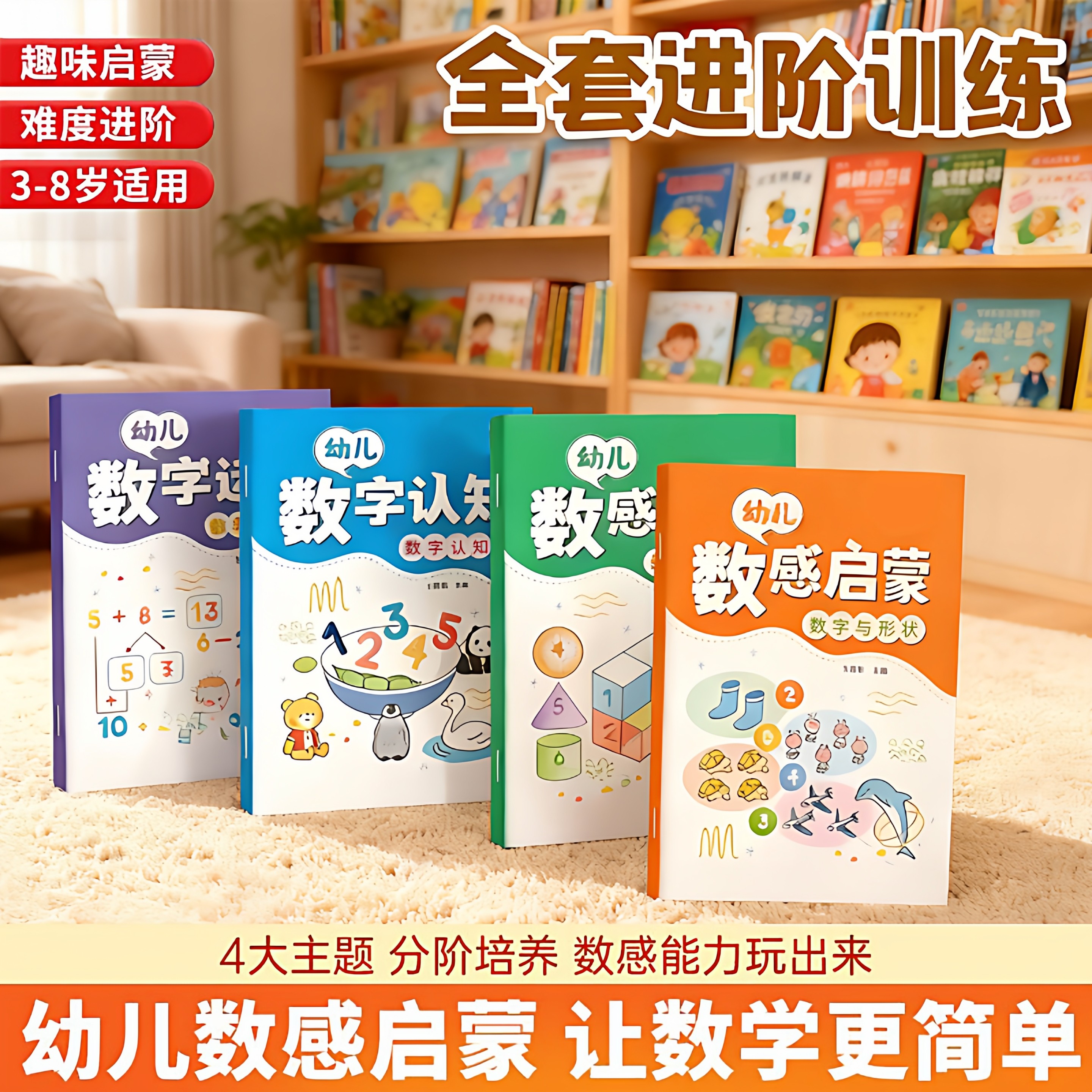 老师推荐新版数感启蒙练习册儿童数学思维训练早教一日一练WK
