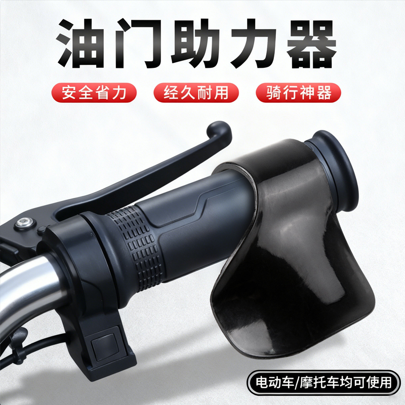 摩托车电动车油门卡子助力器定速巡航辅助器车把转把改造通用神器
