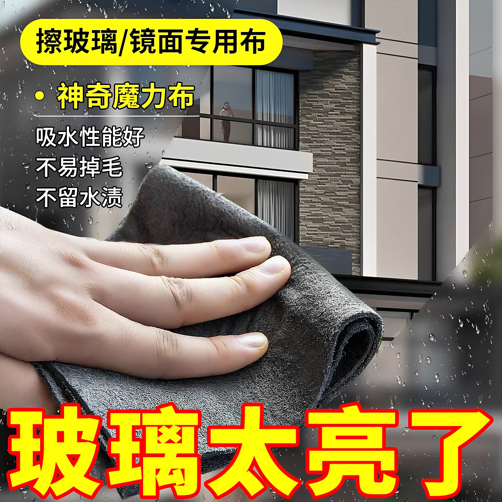 擦玻璃适用抹布无痕不易掉毛魔力布无水印加厚吸水布家用擦镜子