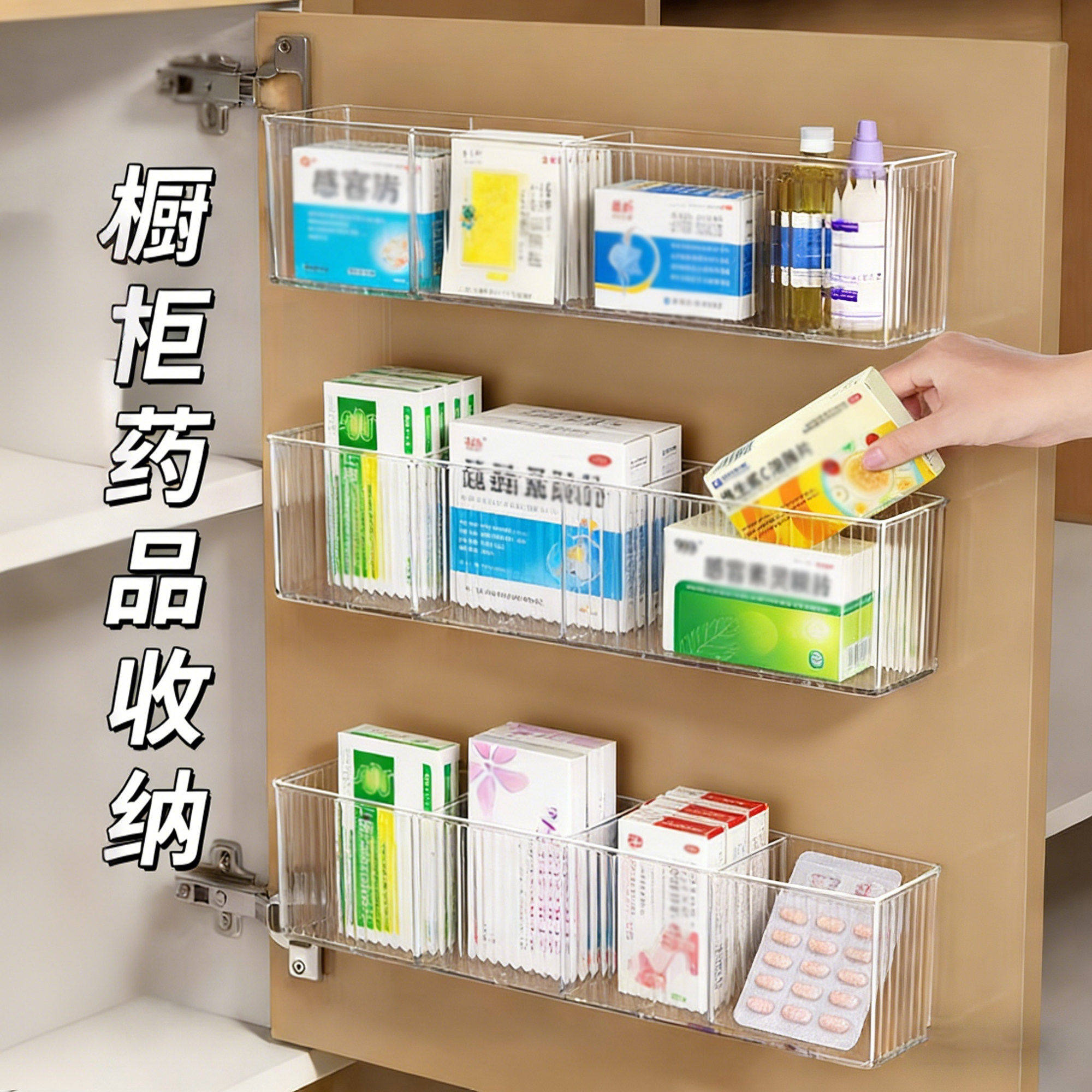 药品收纳盒柜门壁挂式免打孔透明多格家用常备急救药品置物箱