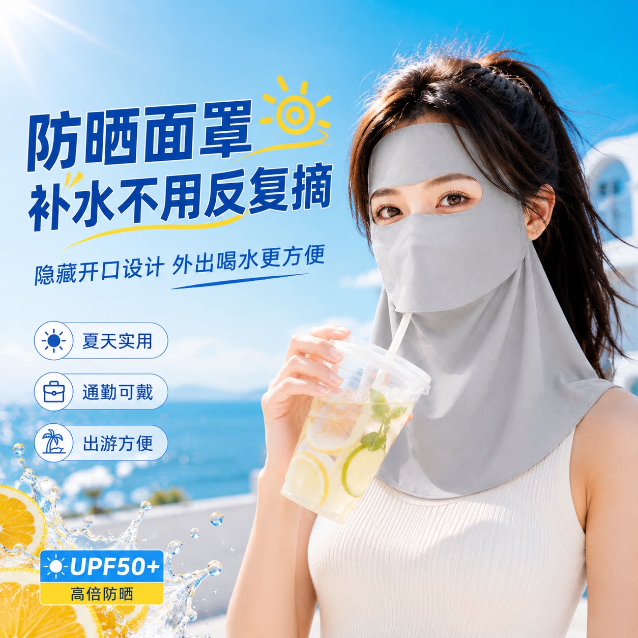 可喝水脸基尼防晒面罩全脸防太阳光女高颜值2026新款遮夏季口罩