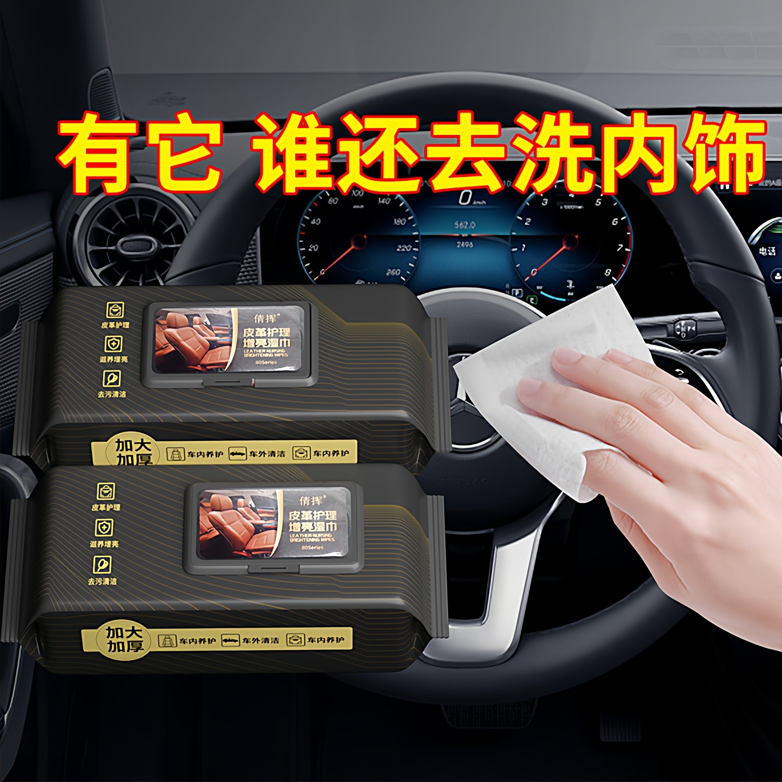 汽车内饰清洁镀膜湿巾车用皮革座椅专用强力去污渍多功能擦车神器,汽车用品/电子/清洗/改装,防雾湿巾,淘宝优惠券,粉丝福利购,淘宝优惠卷
