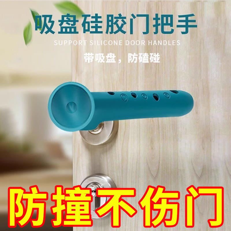 硅胶防撞门把手保护套浴室门防盗