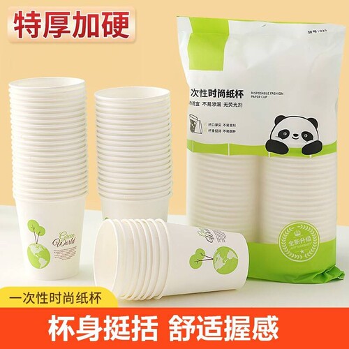 加厚一次性纸杯居家待客商用适宜