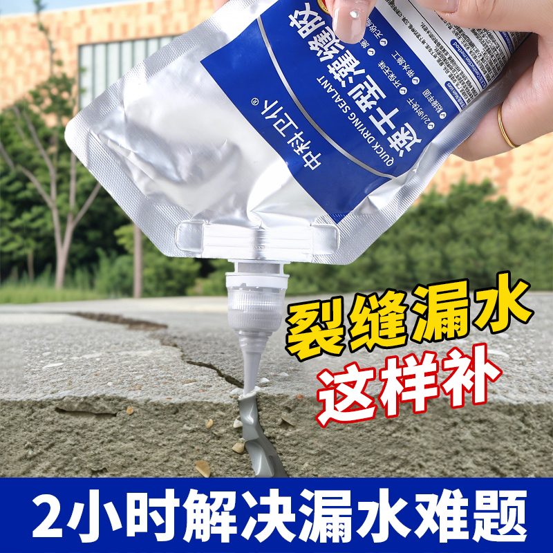 速干灌缝胶防水胶补漏裂缝渗