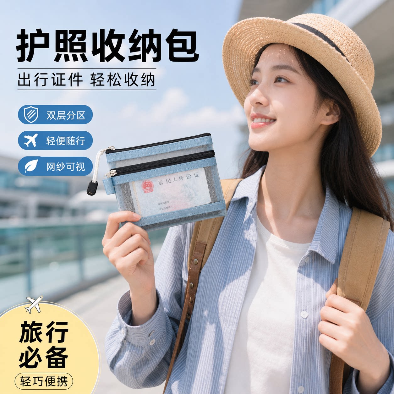 一体卡包保护套随身身份证件袋