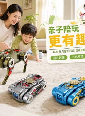 指尖发条变形机器人2合1玩具