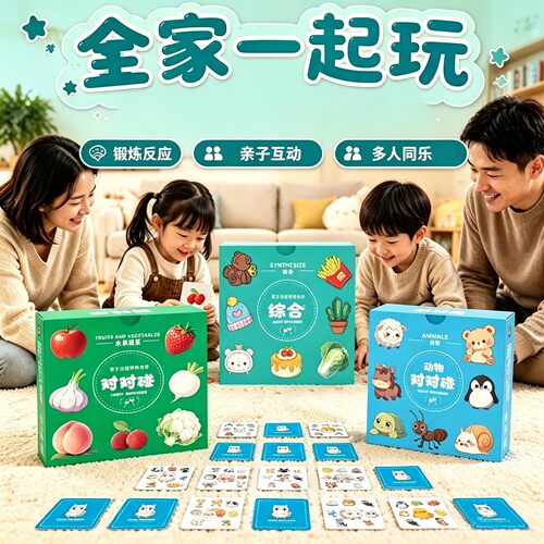 疯狂对对对碰卡片记忆找相同桌游儿童益智训练玩具专注力互动纸牌