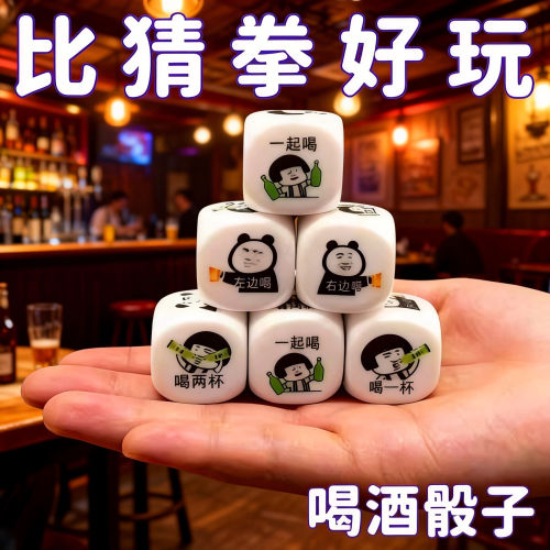 喝酒剧本骰子筛子大号酒吧酒令色子游戏整蛊道具娱乐玩耍ktv