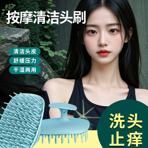 洗头梳按摩刷洗头发神器