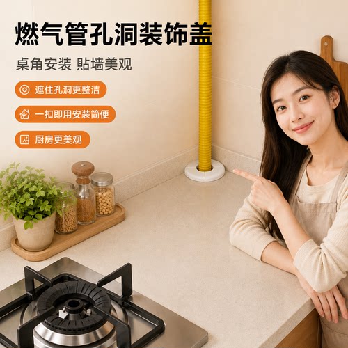 灶台燃气管孔装饰盖遮丑美化护管