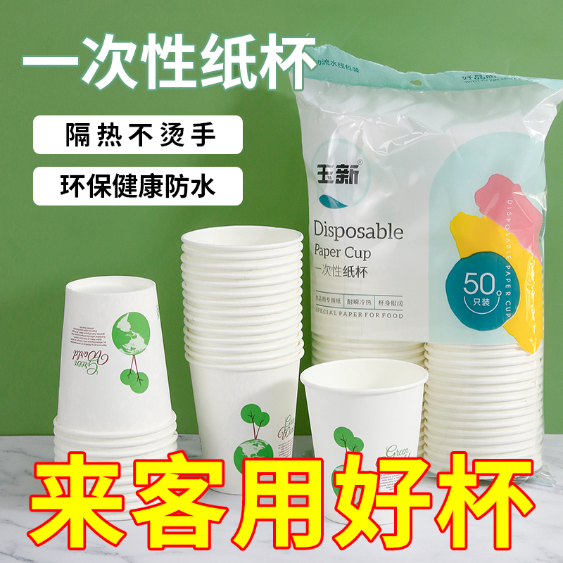 100只装家用一次性纸杯饮料咖啡豆浆可乐奶茶热饮杯水杯加厚杯子