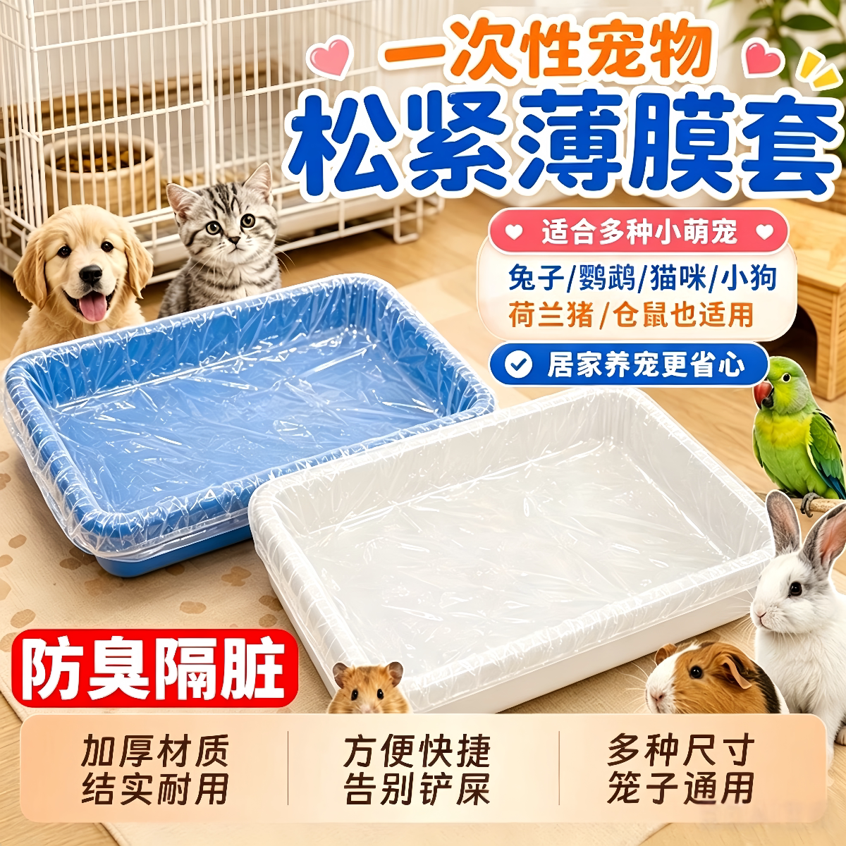 宠物兔笼薄膜底盘薄膜套一次性塑料垫兔子荷兰猪用品厕所尿垫尿片