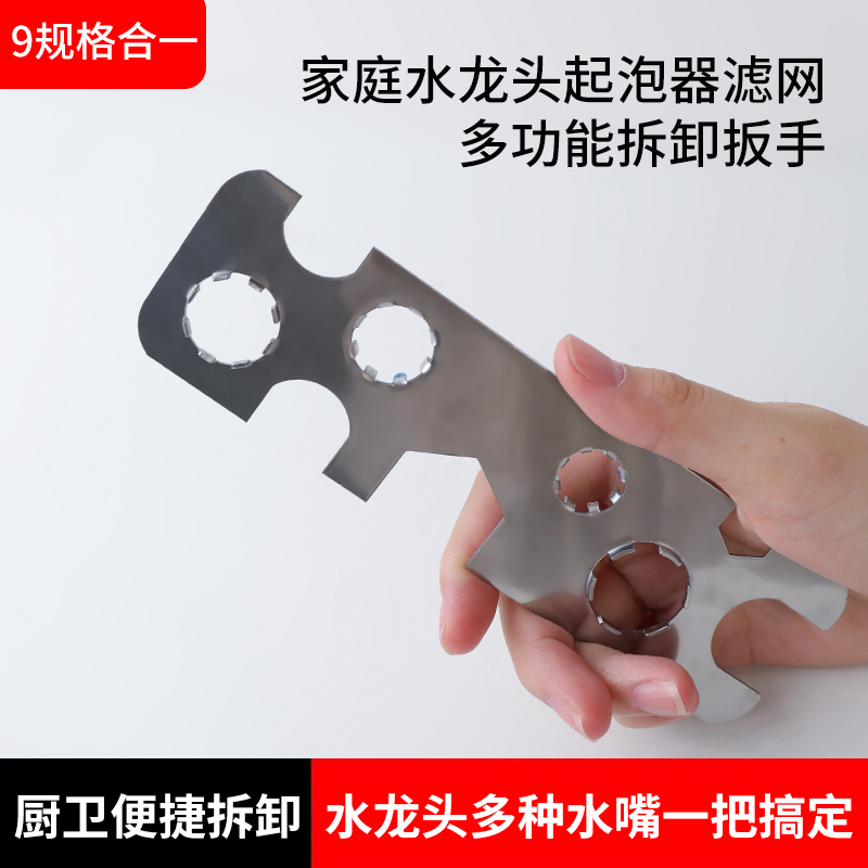 面盆水龙头起泡器扳手不锈钢卫