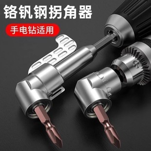 批头拐角器105度电动万向螺丝刀转角器90度转弯钻头螺丝拐角神器