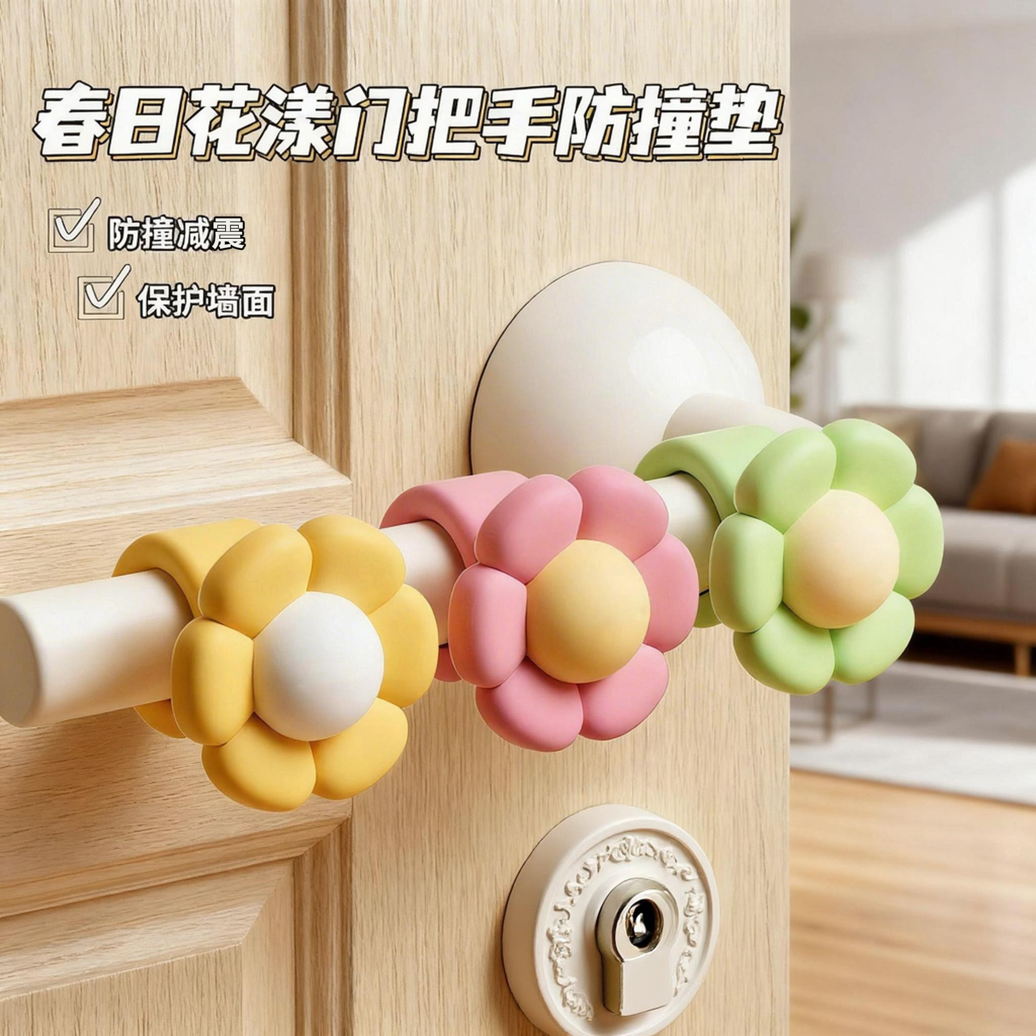花朵立体门把手防撞贴门挡静音缓冲垫创意解压大肚子捏捏乐防碰撞图片