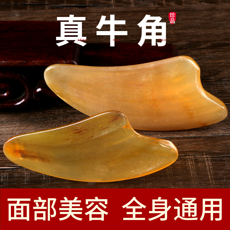 刮痧板牛角脸部女面部美容棒拨筋棒刮脸眼部背部腿部全身通用