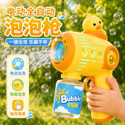 泡泡机儿童手持不漏水小玩具全自动枪器女孩玩具2026新款婴幼儿