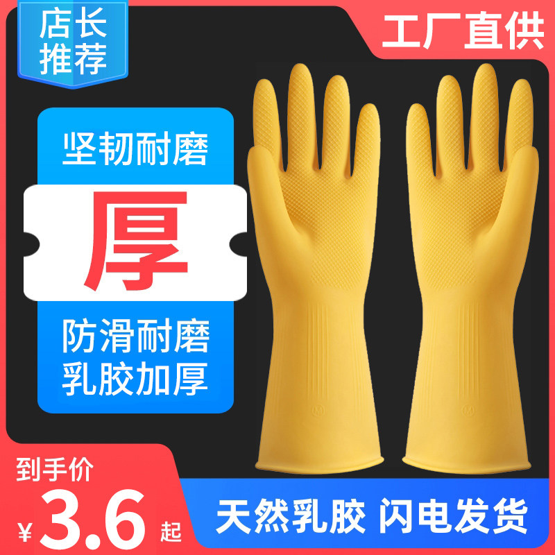 加厚橡胶手套劳保耐磨工作乳胶皮洗碗家务厨房干活防水女洗衣服