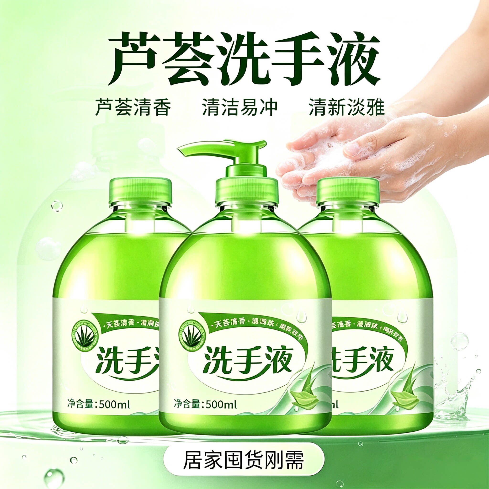 芦荟洗手液500g瓶装清香型清洁滋润保湿家用消毒儿童学生家用