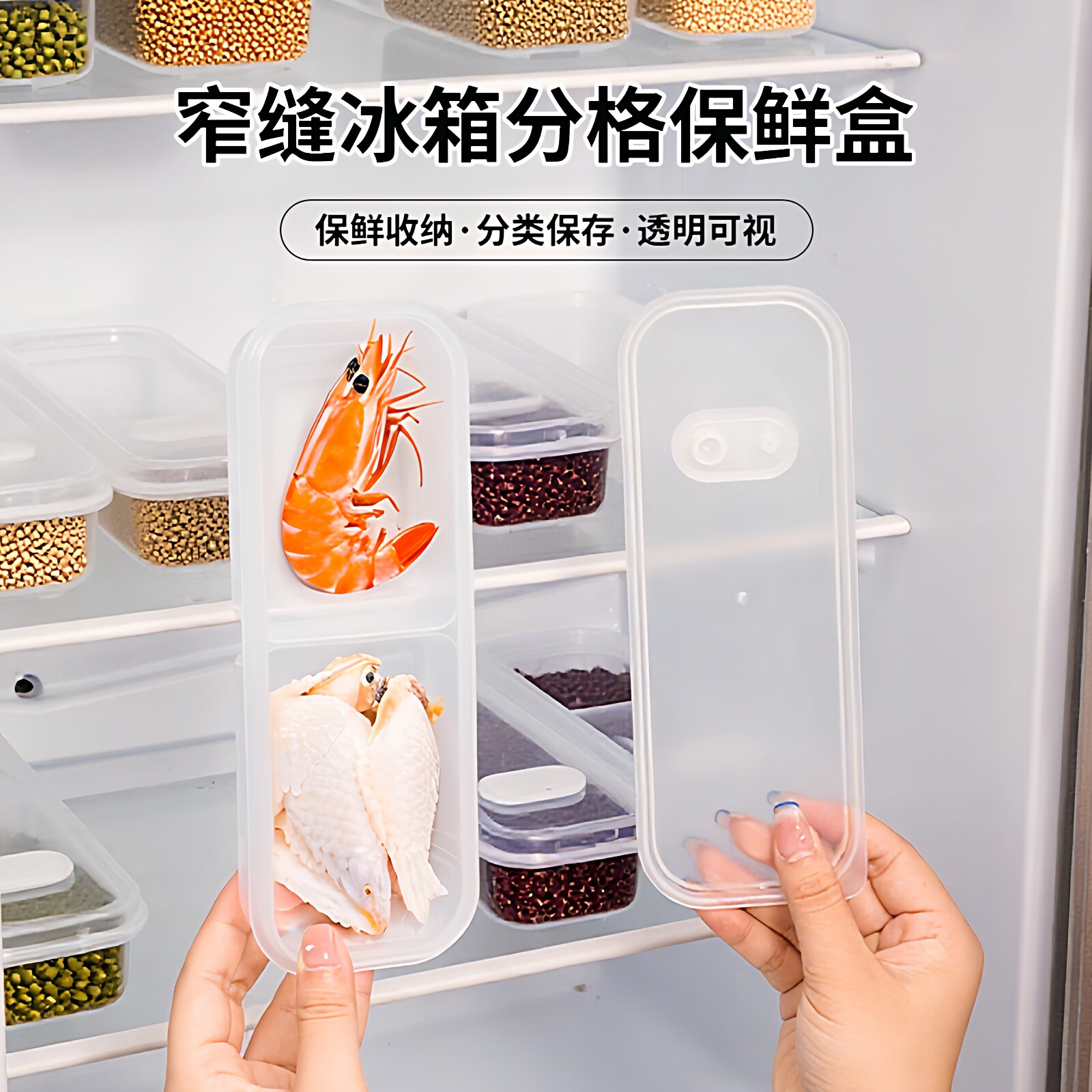 窄缝冰箱分格保鲜盒冰箱冻肉盒子冷冻食品级食物收纳盒分装盒家用
