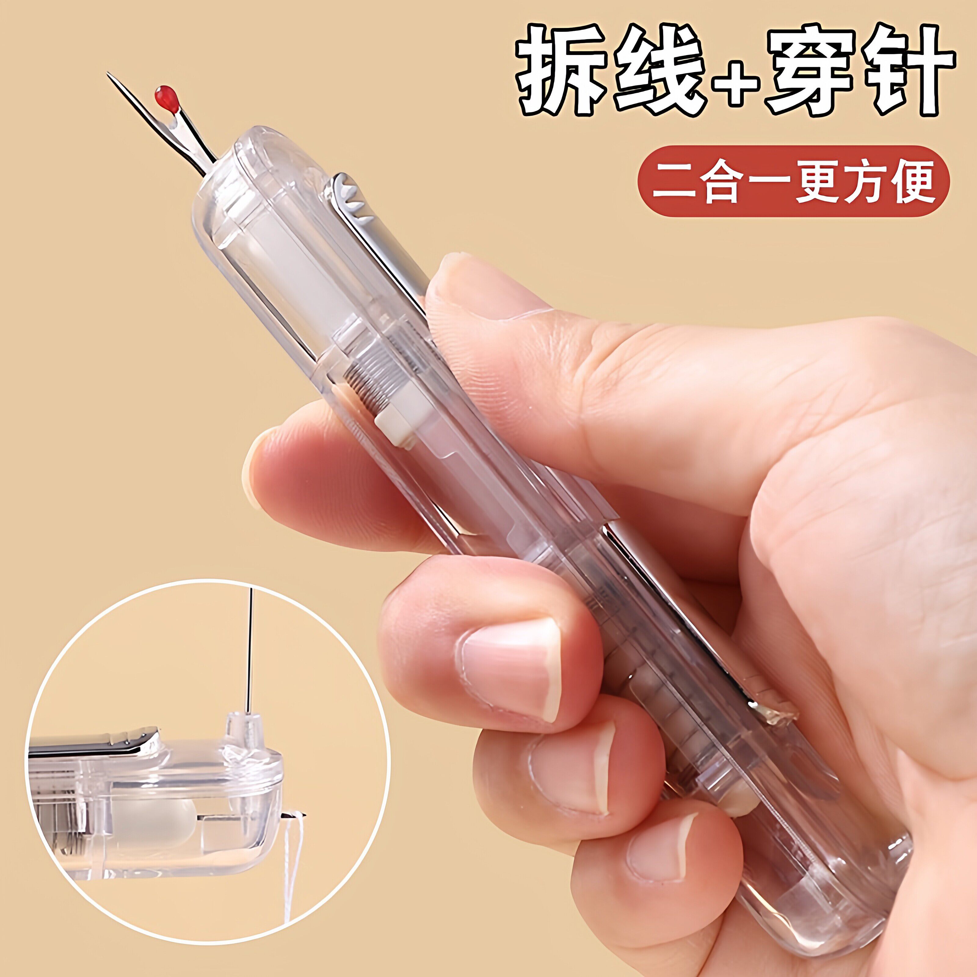 二合一穿针器多功能便携拆线器家用手工缝纫工具老人适用引线神器