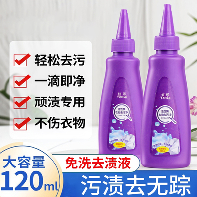 活性酶衣物去污干洗剂