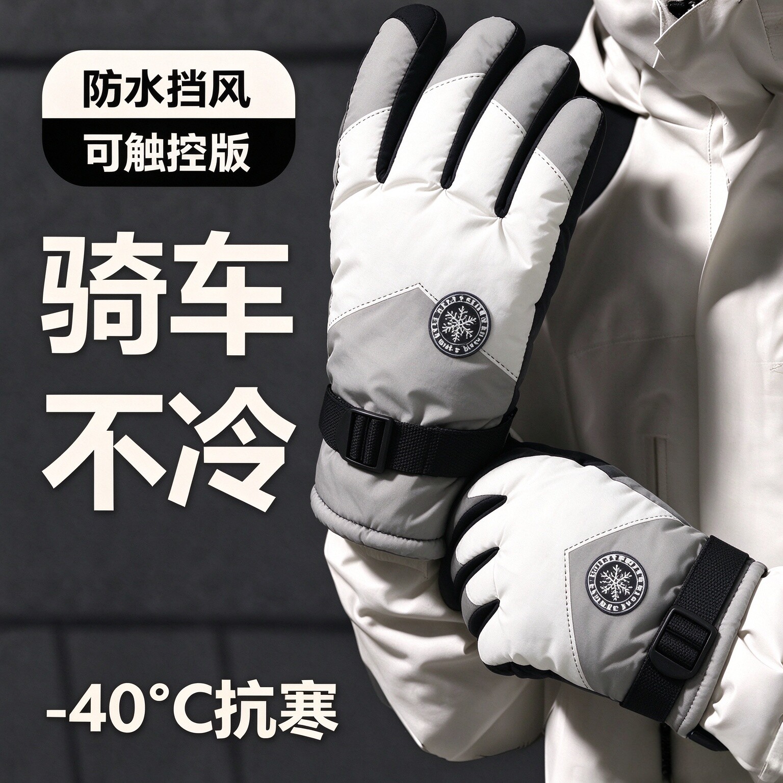冬季加厚防水防风触屏骑行手套
