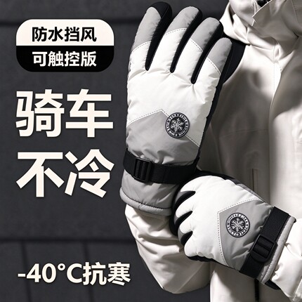 冬季保暖加厚骑行滑雪手套触屏摩托车加绒防水防风寒防滑户外防雨