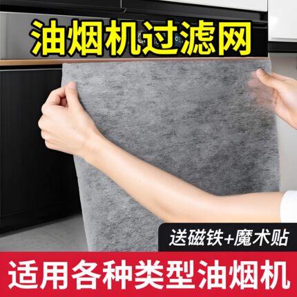 抽油烟机过滤网防油贴纸膜防火家用防油罩厨房专用棉加厚吸油烟纸