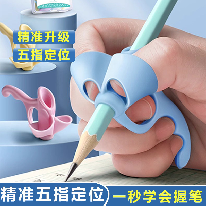 握笔器矫正器幼儿园笔套铅笔初学者抓笔小学生控笔训练宝宝学写字