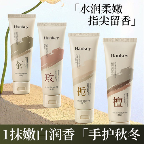 栀子花玫瑰山茶花檀香护手霜