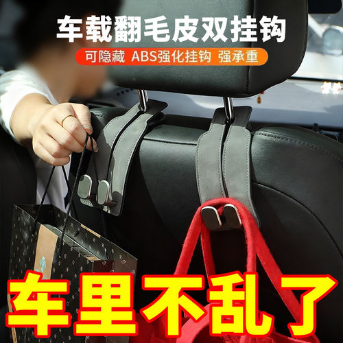 汽车挂钩车载座椅背2026隐藏双挂钩翻毛皮后排车内用包包储物挂钩