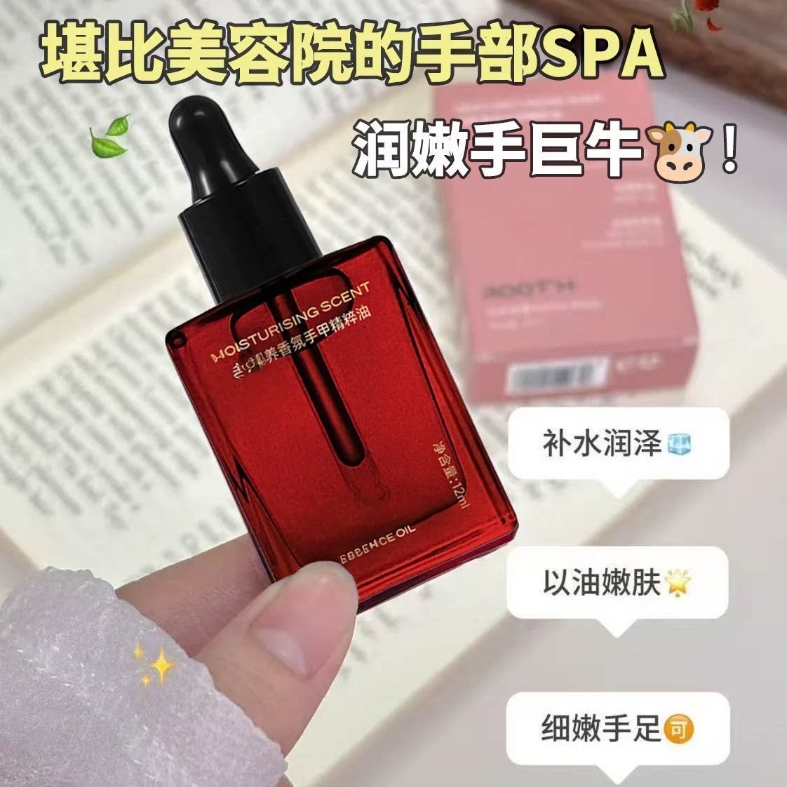 乌木玫瑰香氛滋润营养油护理呵护手部指缘肌肤精油保湿精油防倒刺