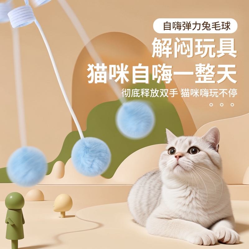 猫玩具自嗨解闷荡秋千逗猫棒