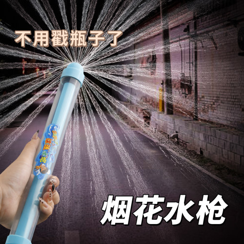 烟花水枪儿童玩具喷水抽拉大容量