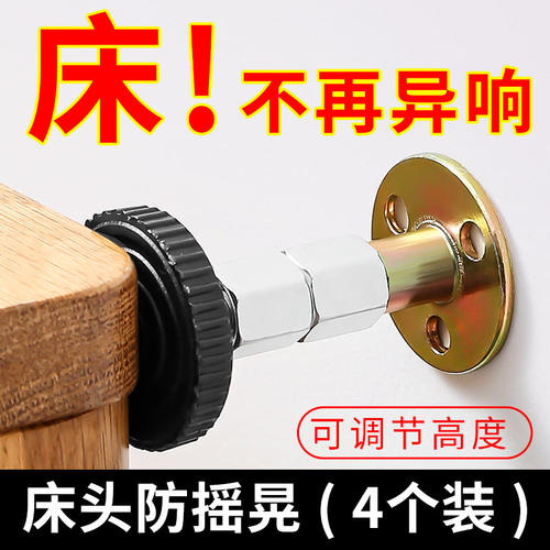 床头固定器防撞贴防摇晃动支撑脚垫低噪床咯吱消除顶床器