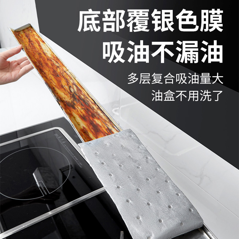 新款抽油烟机吸油棉条适用家居日用防油贴纸接油槽适用特厚不漏油