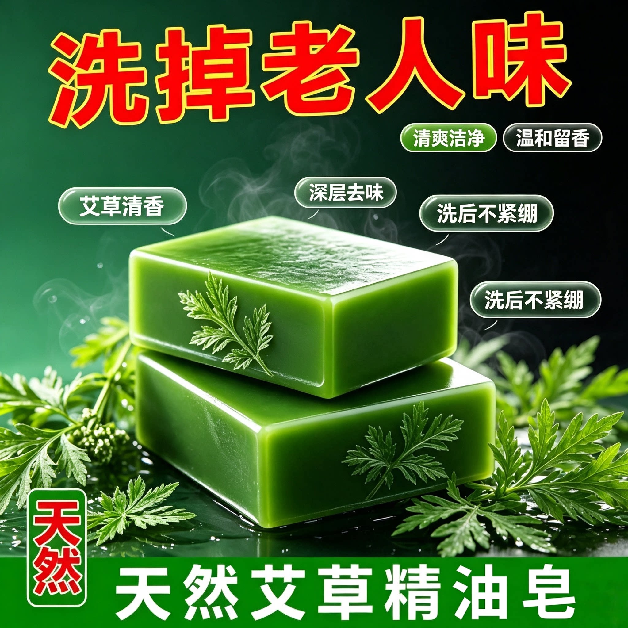 日常居家艾叶香皂温和洁净肌肤老
