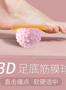 筋膜球足底按摩球腰背部肌肉放松瑜伽肩颈健身花生足弓足底球颈部