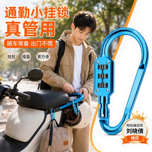 电动摩托车头盔防盗密码锁
