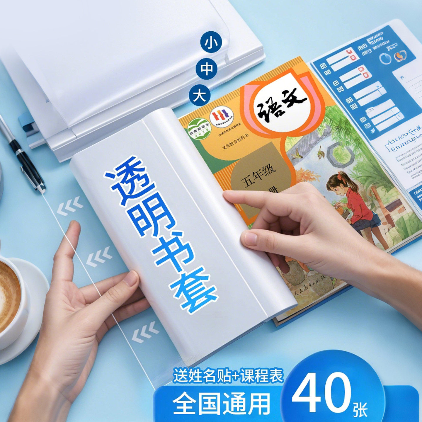 包书皮书套透明加厚书本保护套小学生专用书套本子课本保护膜书壳