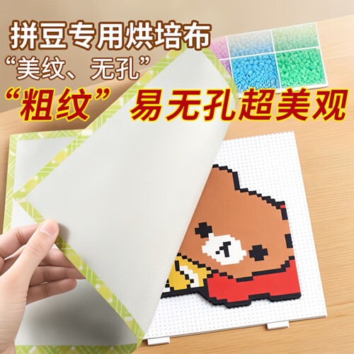 烘焙布拼豆拼豆豆烫片烫纸哑光半透明塑料手工diy耐高温烫画助烫