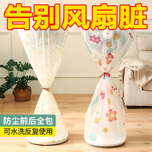 新款落地式防尘罩电扇保护套子