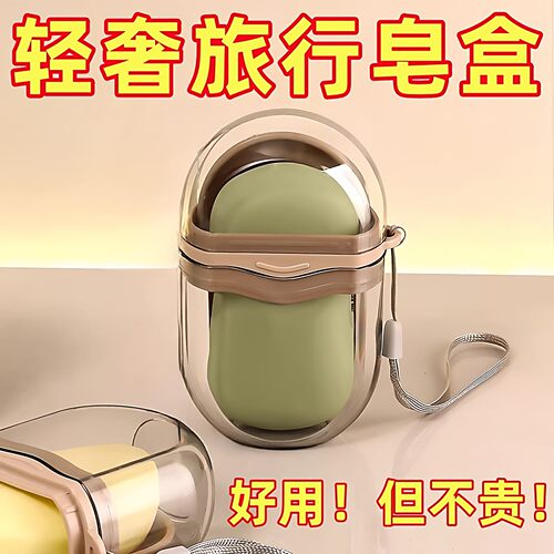 便携式旅行香皂盒出差用防水带沥水架随身收纳香皂适用防水收纳盒
