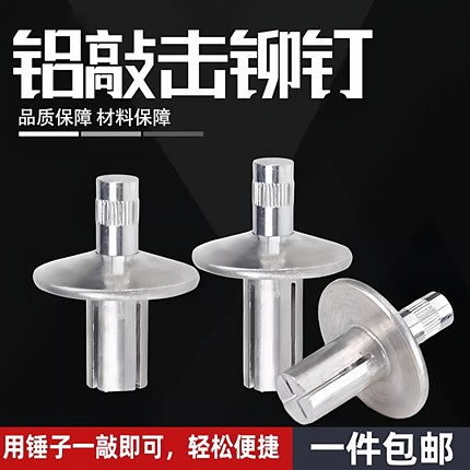 铝制扁圆头机芯铆钉击芯铆钉铝圆头敲击式铆钉开花膨胀钉5*7 9