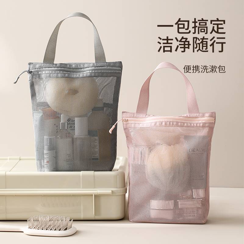 网眼洗漱包便携式旅行出差化妆包手提沥水袋游泳洗澡收纳包